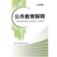 公共教育解釋 公共教育解釋