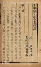 元雜劇《李逵負荊》