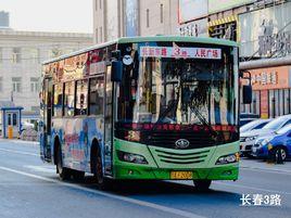 長春公交3路 長春公交3路