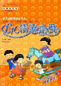 幼兒情趣歌舞 幼兒情趣歌舞