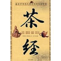 國學今讀大書院:茶經 國學今讀大書院:茶經