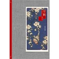 《千秋》[圖書]