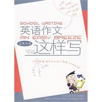 《英語作文可以這樣寫》