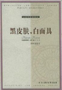 黑皮膚，白面具