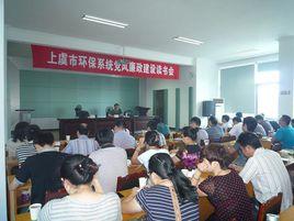 上虞市環境保護局 上虞市環境保護局
