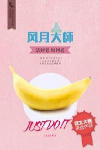 風月大師 風月大師