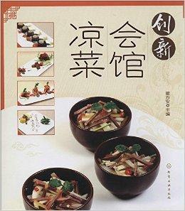 創新會館冷盤 創新會館冷盤