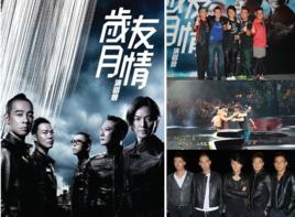 友情歲月[劉卓輝、陳光榮創作歌曲（粵語）]