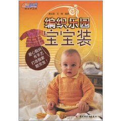 《編織樂園寶寶裝》 《編織樂園寶寶裝》