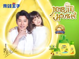 青蛙王子[青蛙王子（中國）日化有限公司]