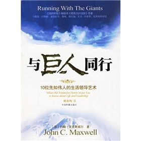 《與巨人同行》 《與巨人同行》