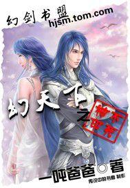 幻天下之不死神印 幻天下之不死神印