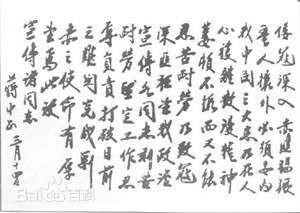 1931.7攘外安內手令