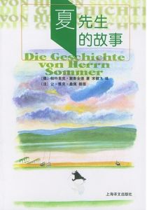 《夏先生的故事》 《夏先生的故事》