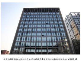 中央紀委駐中央組織部紀檢組 中央紀委駐中央組織部紀檢組