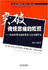 突破傳統思維的瓶頸 突破傳統思維的瓶頸