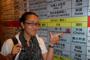 楊燁 09年上海電影節