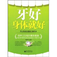 牙好身體就好