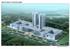 重慶市光學機械研究所 重慶市光學機械研究所