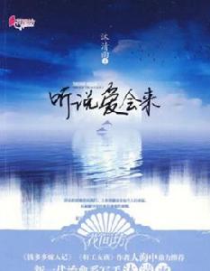 聽說愛會來 聽說愛會來