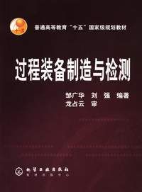 過程裝備製造與檢測