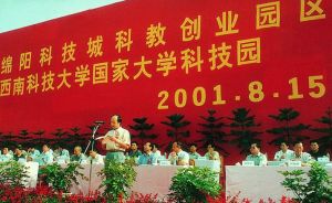 Southwest University of Science and Technology