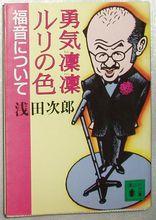 淺田次郎作品書影