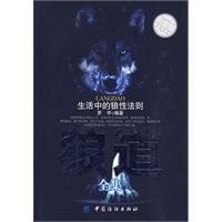 生活中的狼性法則 生活中的狼性法則