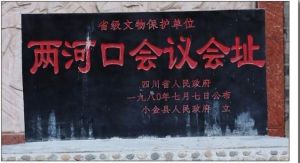 兩河口會議會址 兩河口會議會址