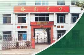 西安西光中學 西安西光中學