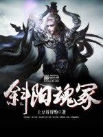 斜陽魂冢 斜陽魂冢