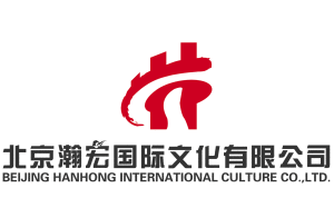 北京瀚宏國際文化有限公司 北京瀚宏國際文化有限公司