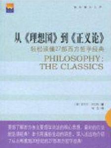 從理想國到正義論 從理想國到正義論