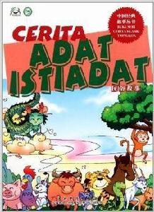 民俗故事 民俗故事