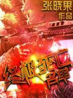 終極死亡名單 終極死亡名單