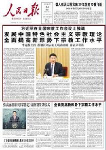 人民日報理論版 人民日報理論版