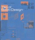 書籍設計基礎 書籍設計基礎