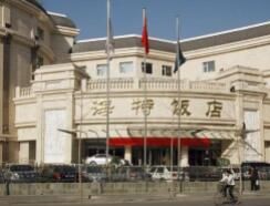 北京海特大飯店 北京海特大飯店