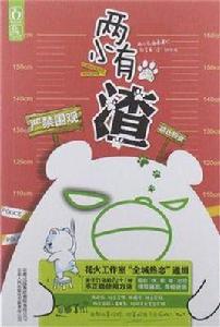 兩小有渣 兩小有渣