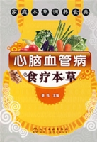心腦血管病食療本草