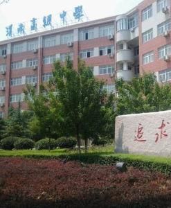 渭南高級中學 渭南高級中學