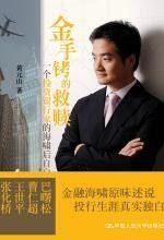 《金手銬的救贖》 《金手銬的救贖》