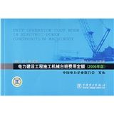 《電力建設工程施工機械台班費用定額》