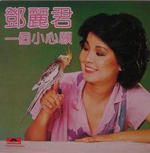 專輯《一個小心愿》