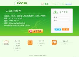 Excel線上雲編輯 Excel線上雲編輯