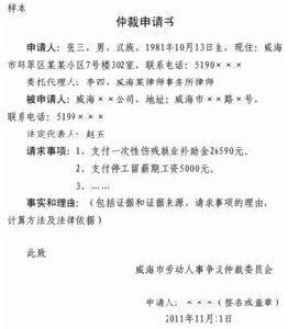 仲裁申請書 仲裁申請書