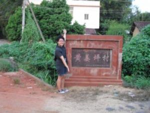 黃姜坪村 黃姜坪村