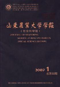 山東農業大學學報 山東農業大學學報