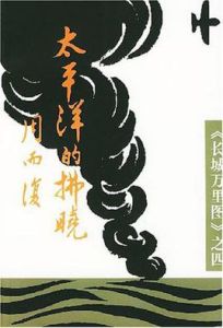 太平洋的拂曉 太平洋的拂曉