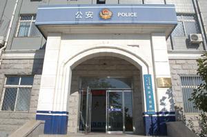 延慶派出所 延慶派出所